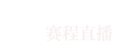 178體育直播網(wǎng)