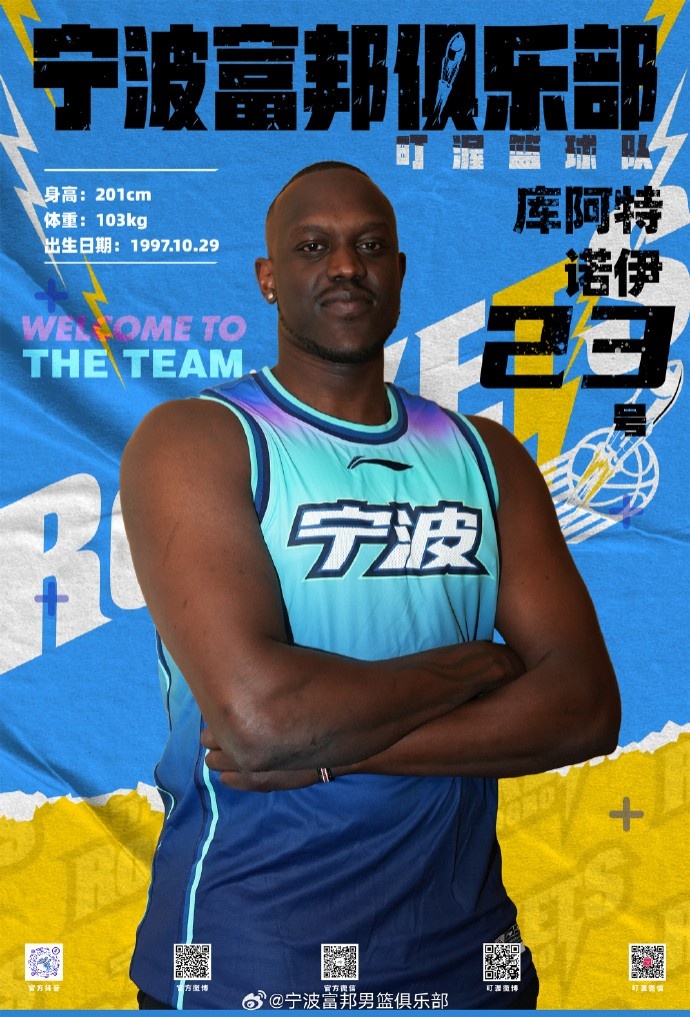 NBL最佳第六人！寧波官方：球隊已和外籍球員庫阿特-諾伊完成簽約